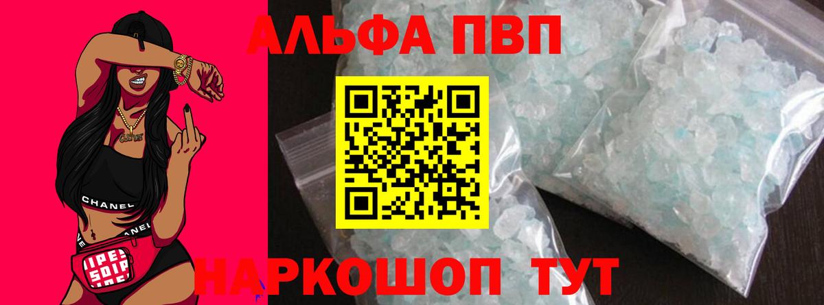 Alfa_PVP Crystall Реж