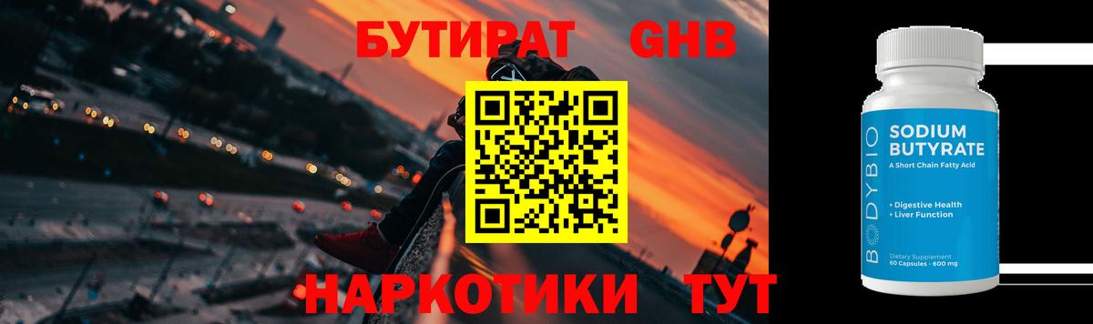 Бутират 1.4BDO Реж