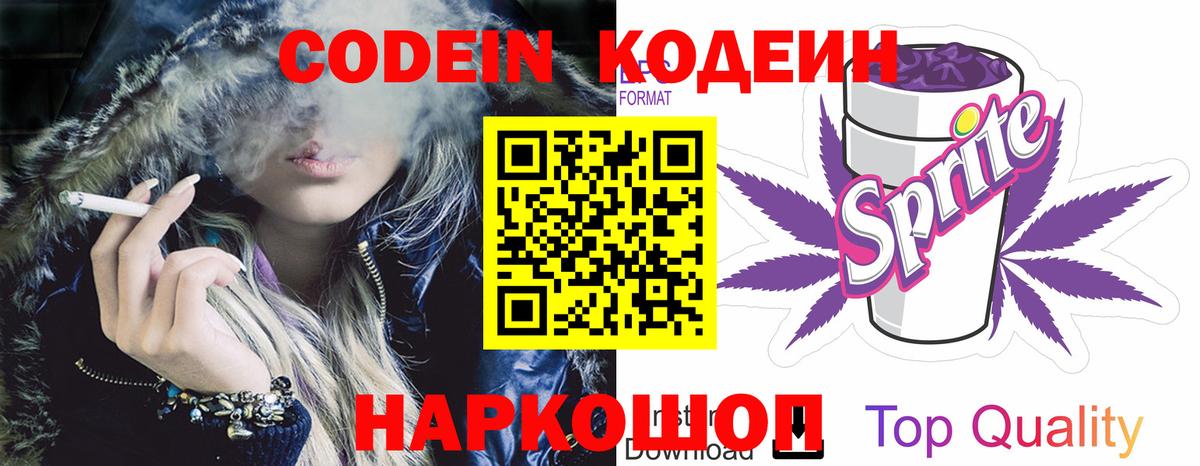 Реж  Codein напиток Lean (лин)  Вход с VPN 