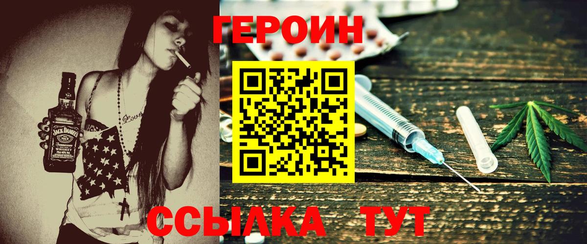 Героин герыч Реж