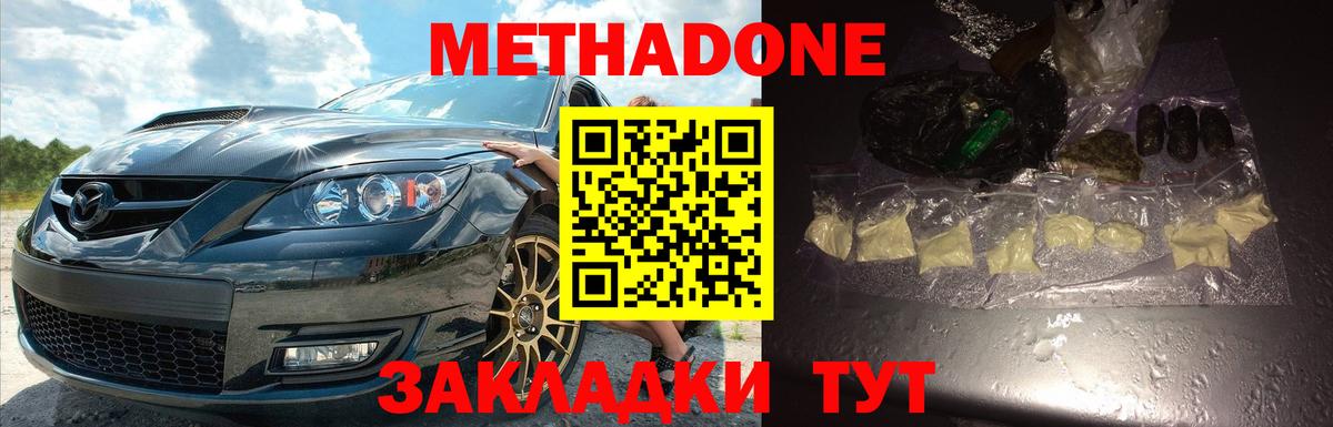 МЕТАДОН кристалл Реж